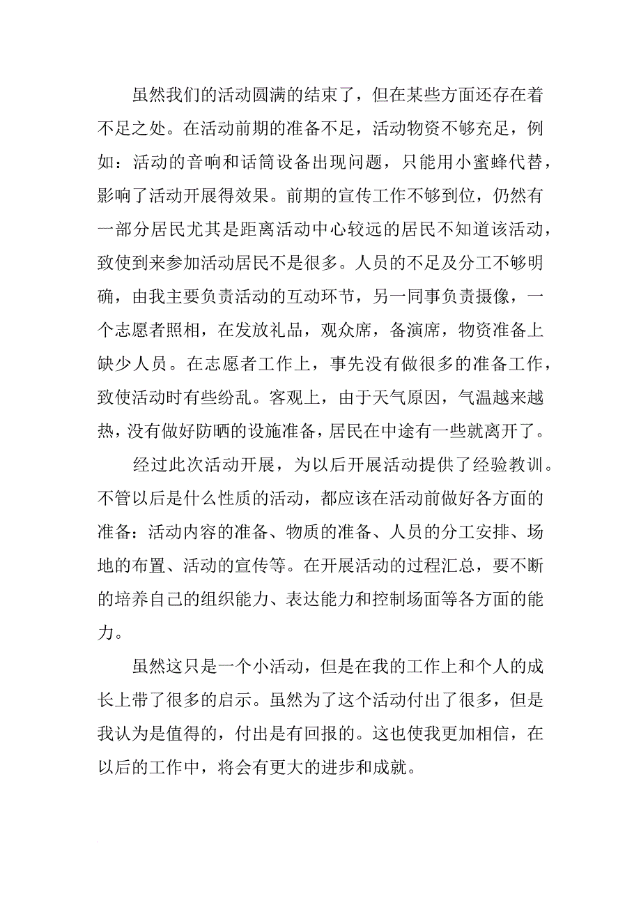 幼儿园端午节活动总结常用_第4页