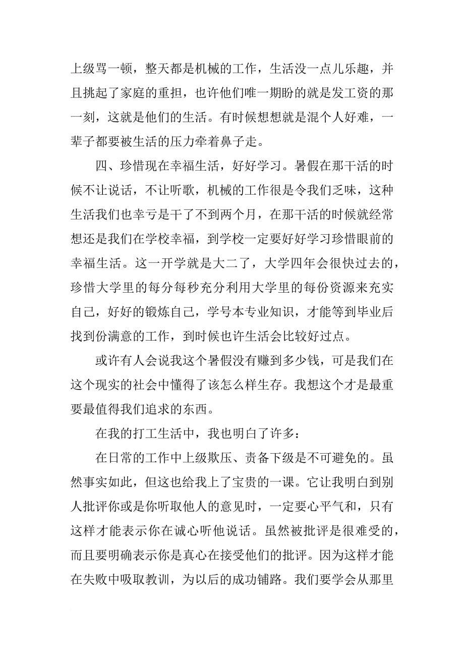 大学生暑假工厂打工实习报告模板_第5页