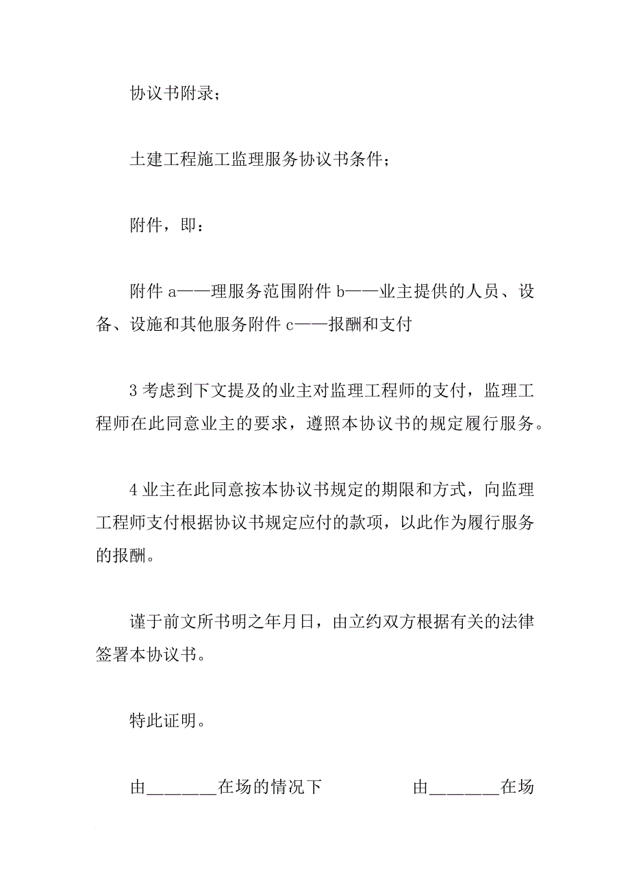 招投标合同范本-工程建设招标投标合同(土地工程施工监理服务协议书)_第2页