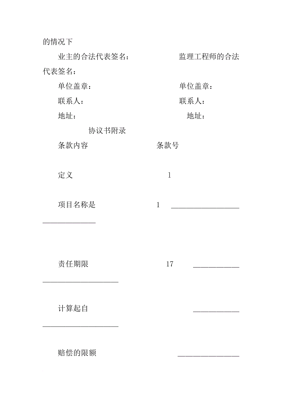 招投标合同范本-工程建设招标投标合同(土地工程施工监理服务协议书)_第3页