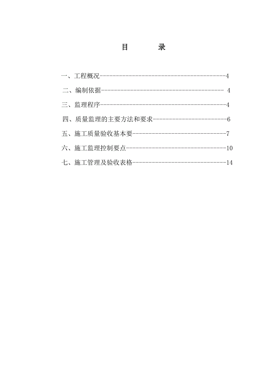 路灯照明工程监理实施细则_第1页