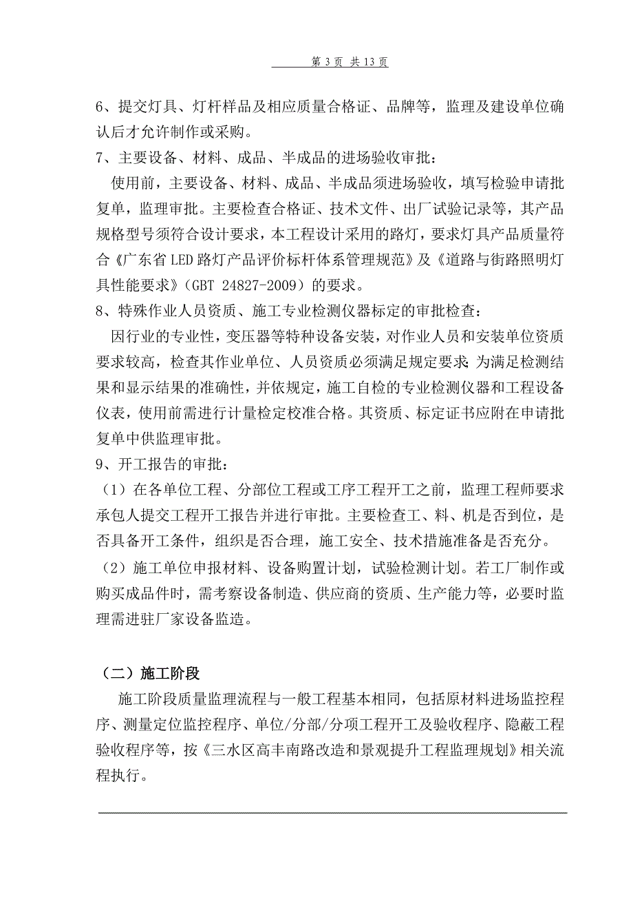 路灯照明工程监理实施细则_第3页