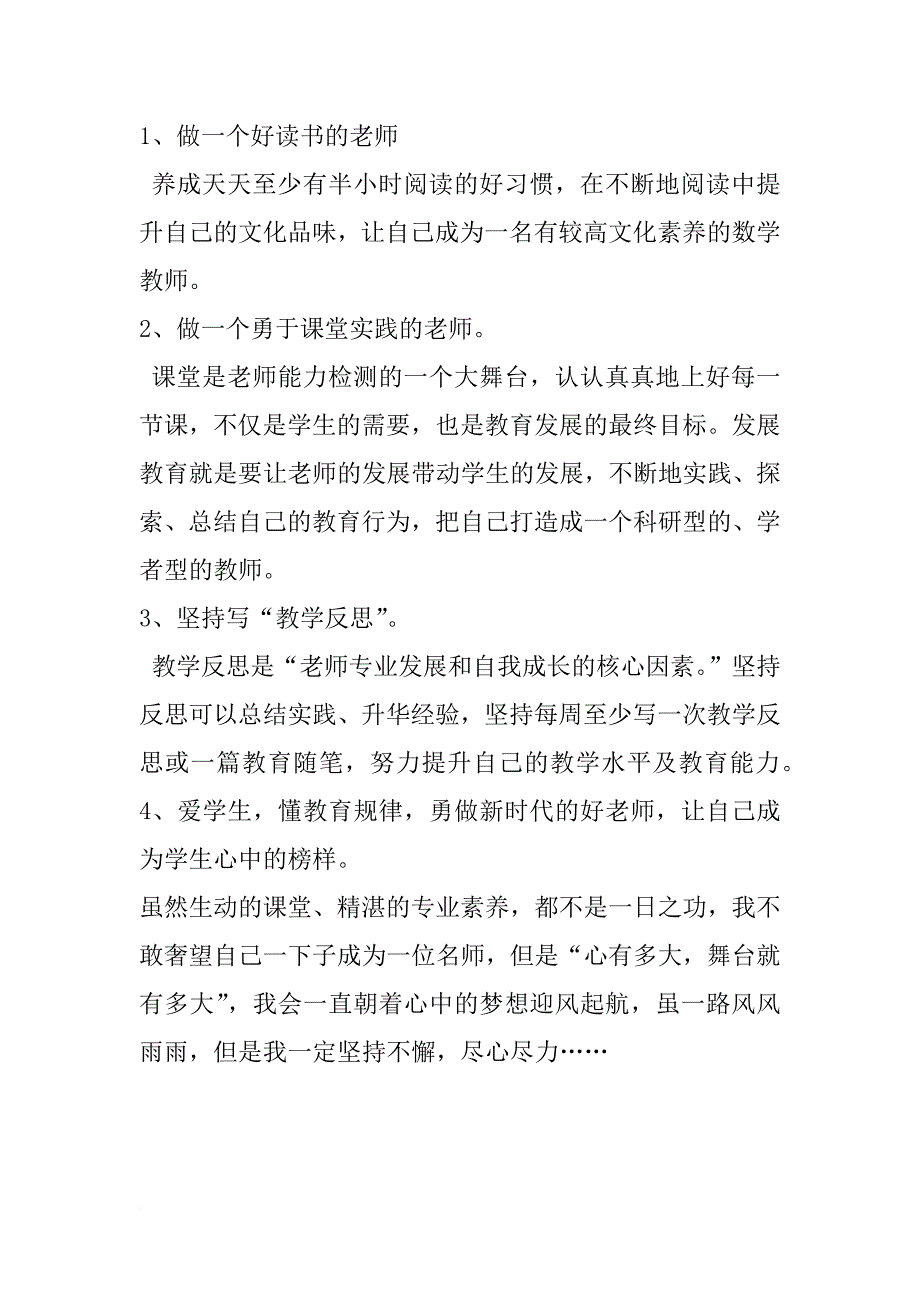 小学教师个人三年发展规划书_第3页