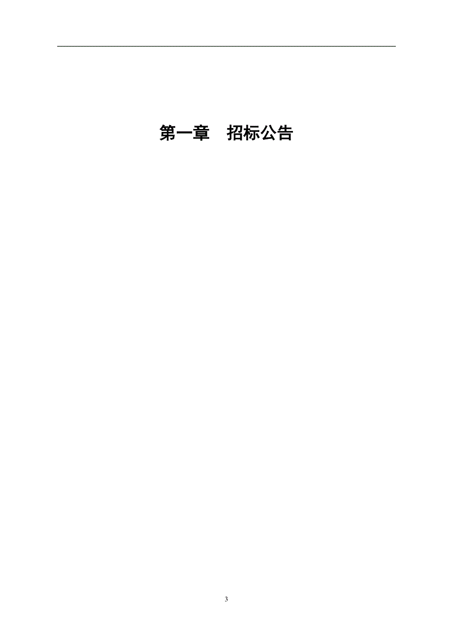 南平联络线高速公路高层安置房电梯及安装招标文件_第4页