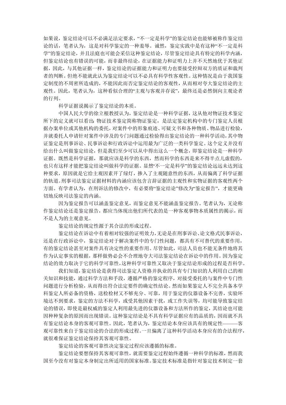 论司法鉴定结论的客观性_第2页