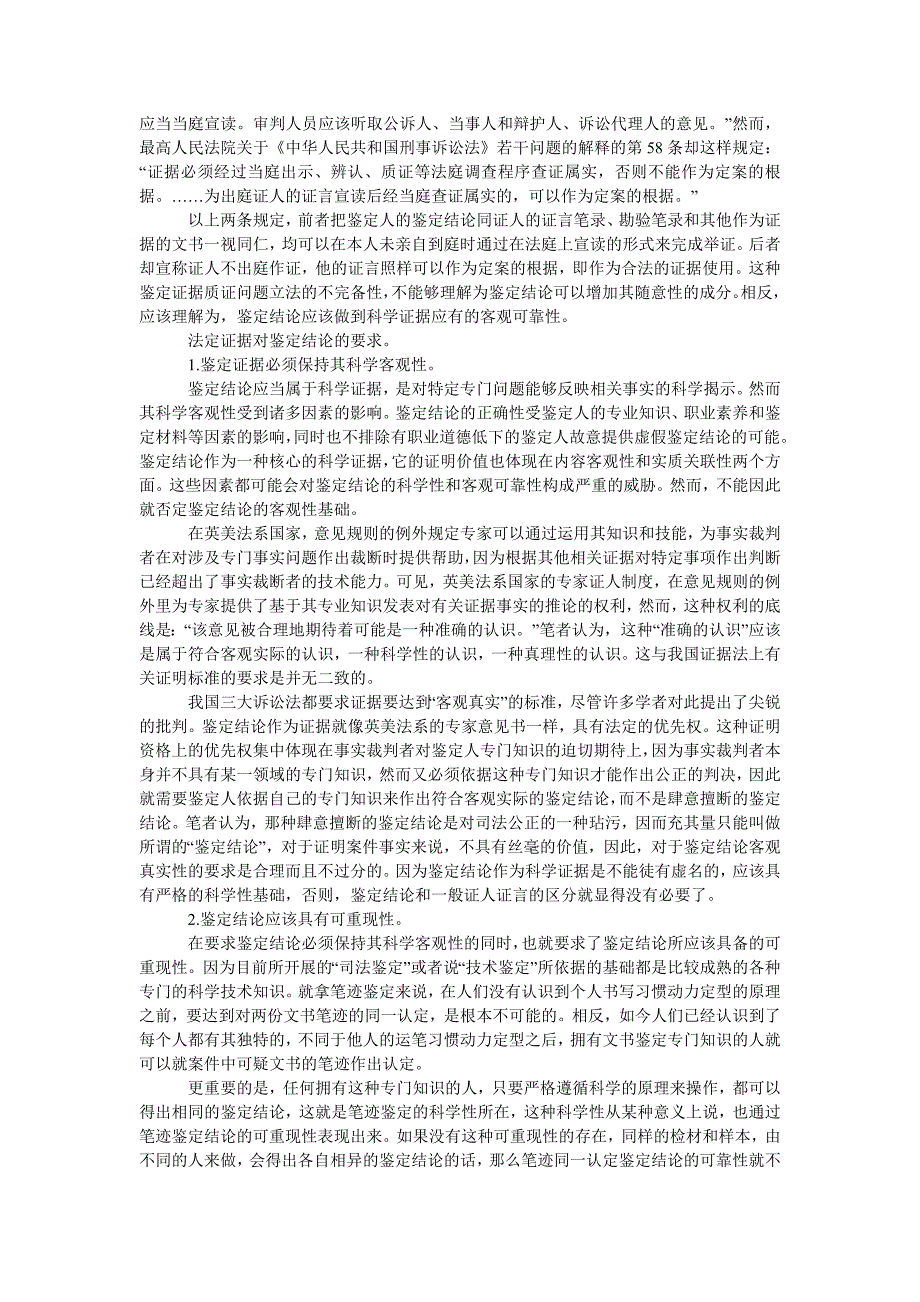 论司法鉴定结论的客观性_第4页