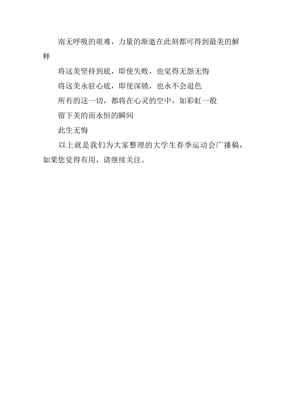 大学生春季运动会广播稿参考模板_第2页