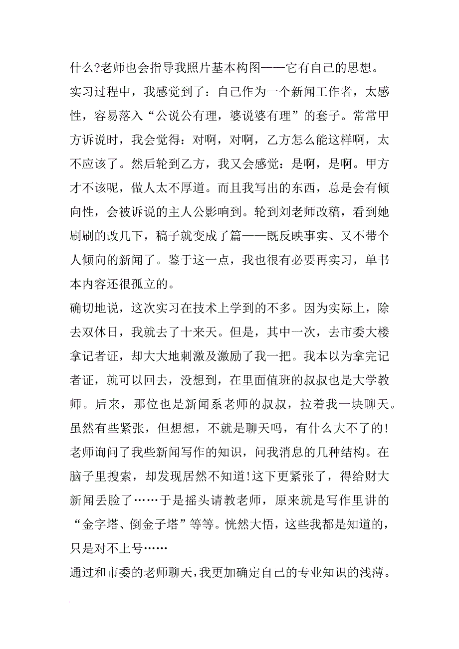 广告专业实习报告1500字模板_第2页