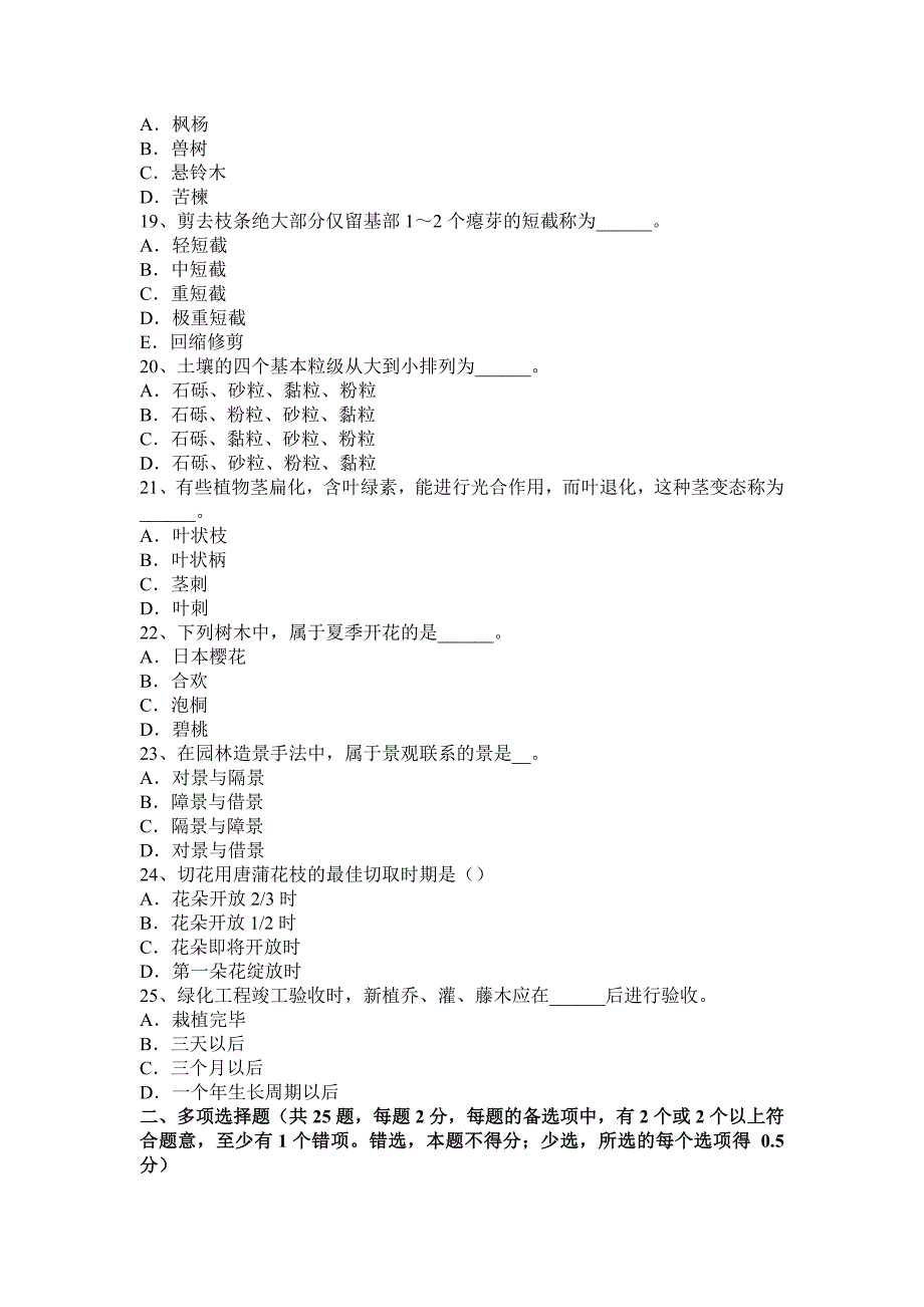 2015年上半年福建省高级绿化工考试题_第3页