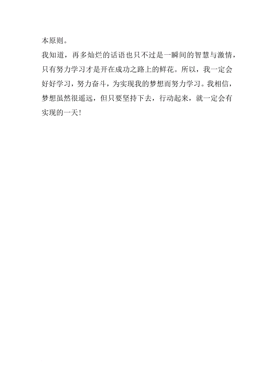 师生演讲稿 我的梦想_第2页