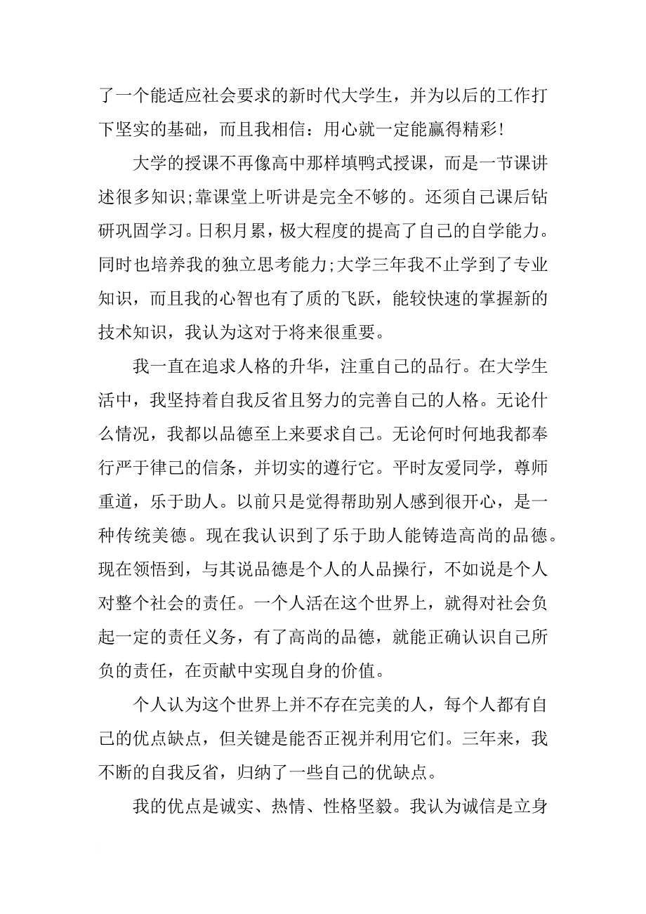 大学生个人思想学习总结_第2页