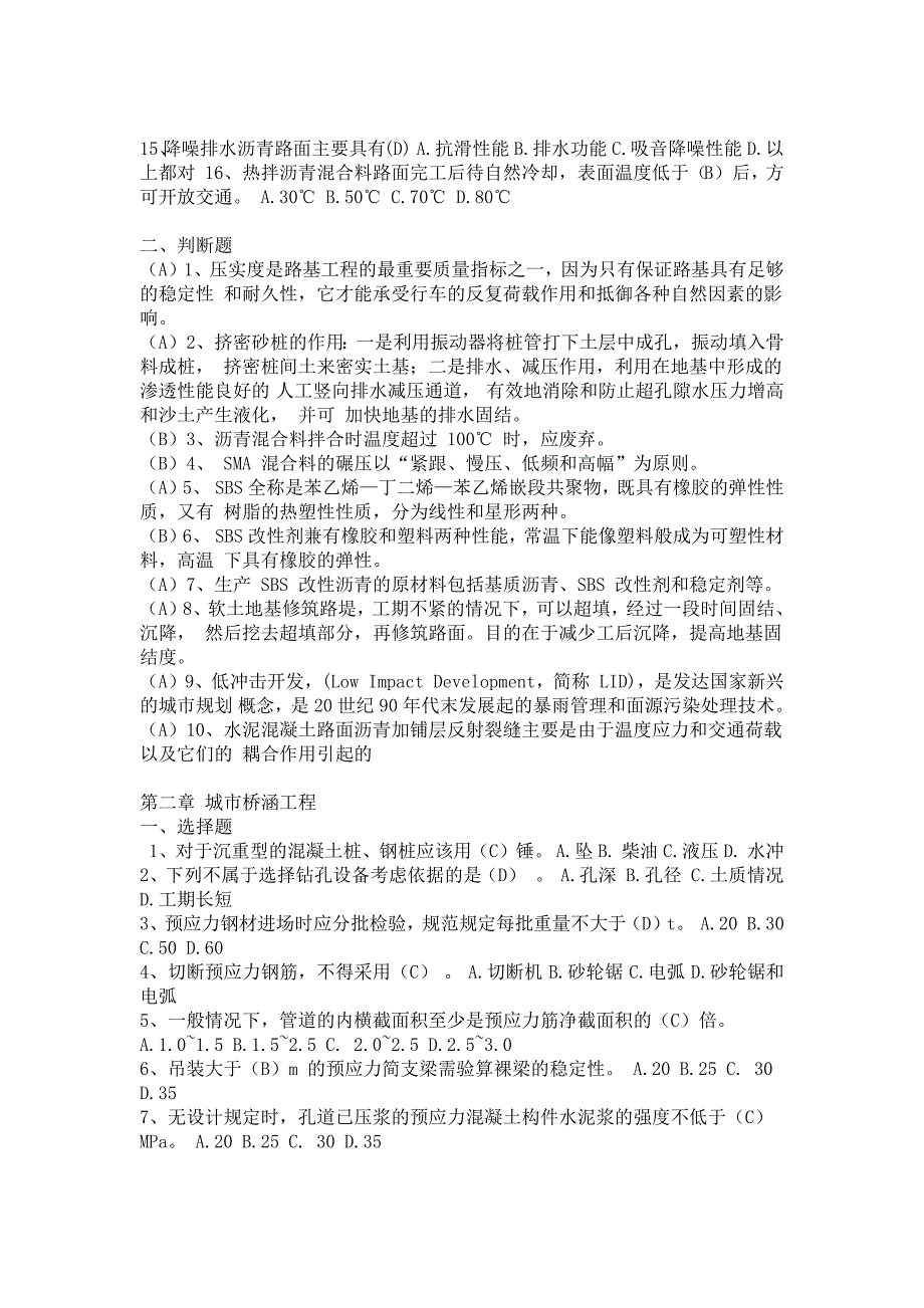 2017江苏二级建造师继续教育市政公用工程复习题库_第2页