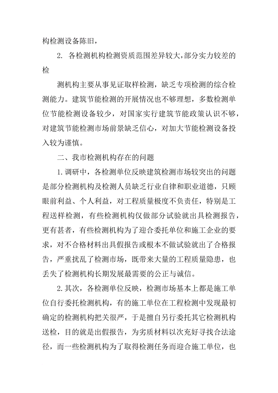 工程质量检测公司考察报告_第2页