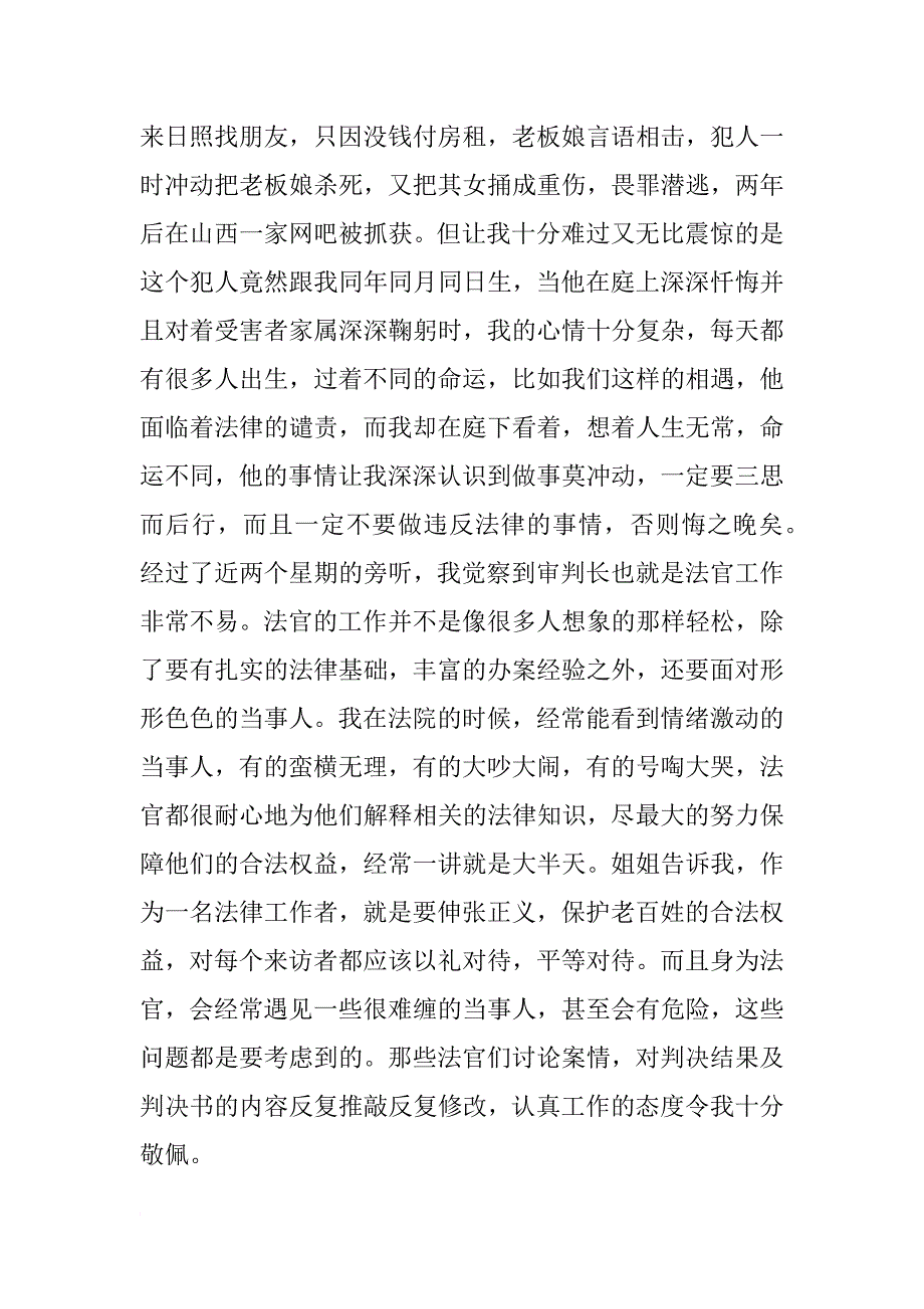 大学生寒假法院实习报告精选_第2页