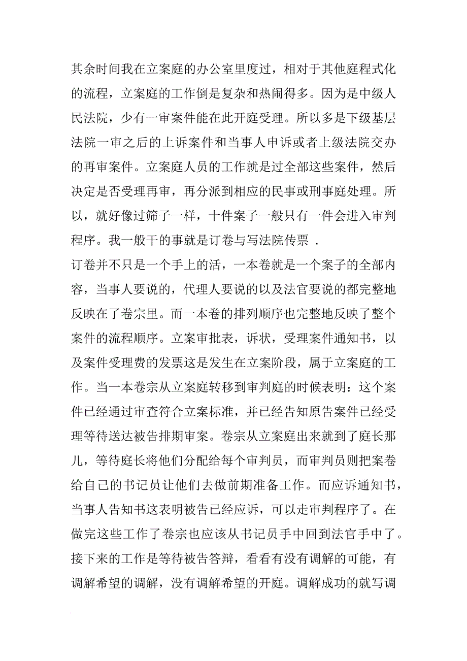 大学生寒假法院实习报告精选_第3页