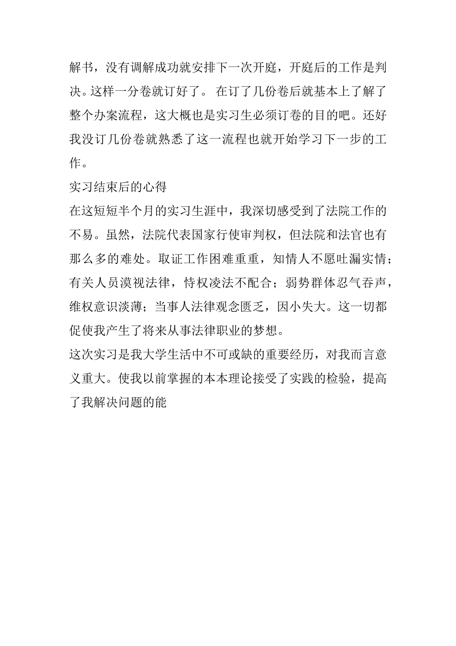 大学生寒假法院实习报告精选_第4页