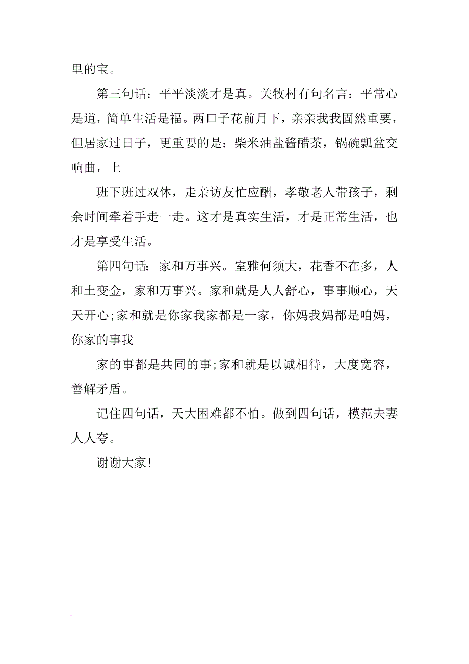 婚礼主持词：xx精选诚挚婚礼祝词_第2页