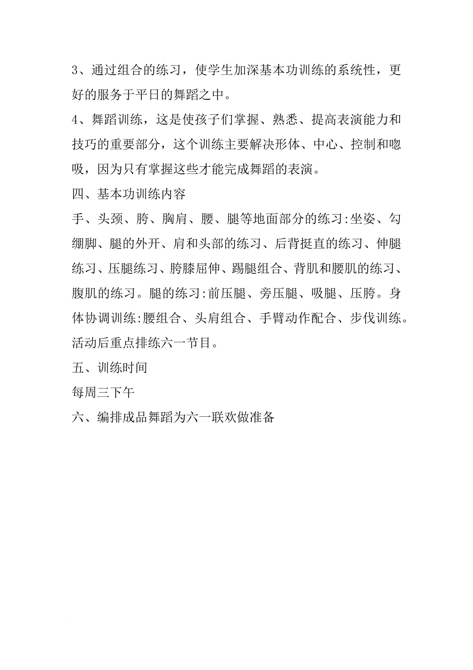 小学社团工作计划书_第2页