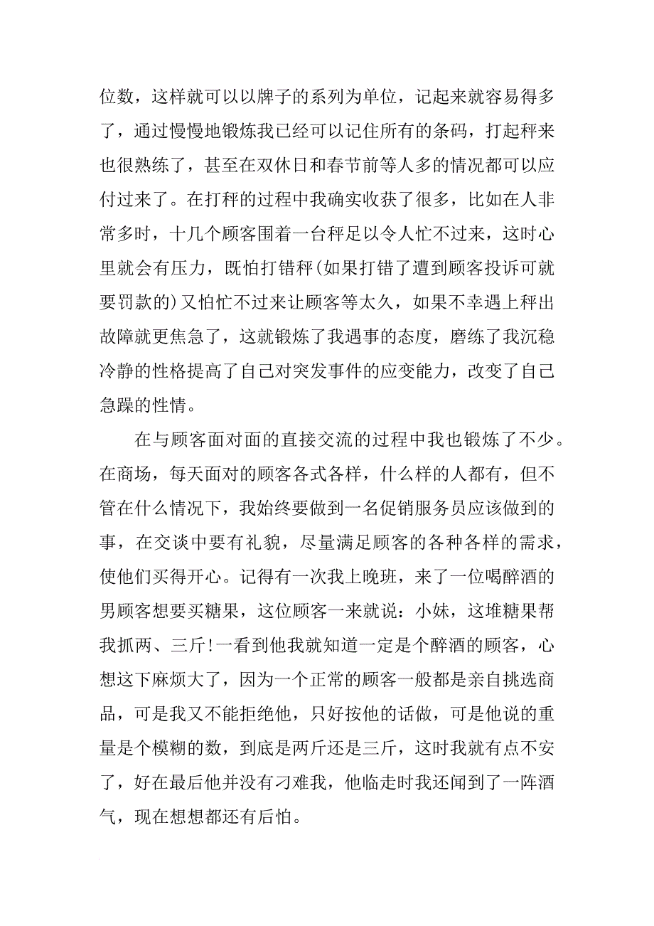 大一寒假实习报告格式_第4页