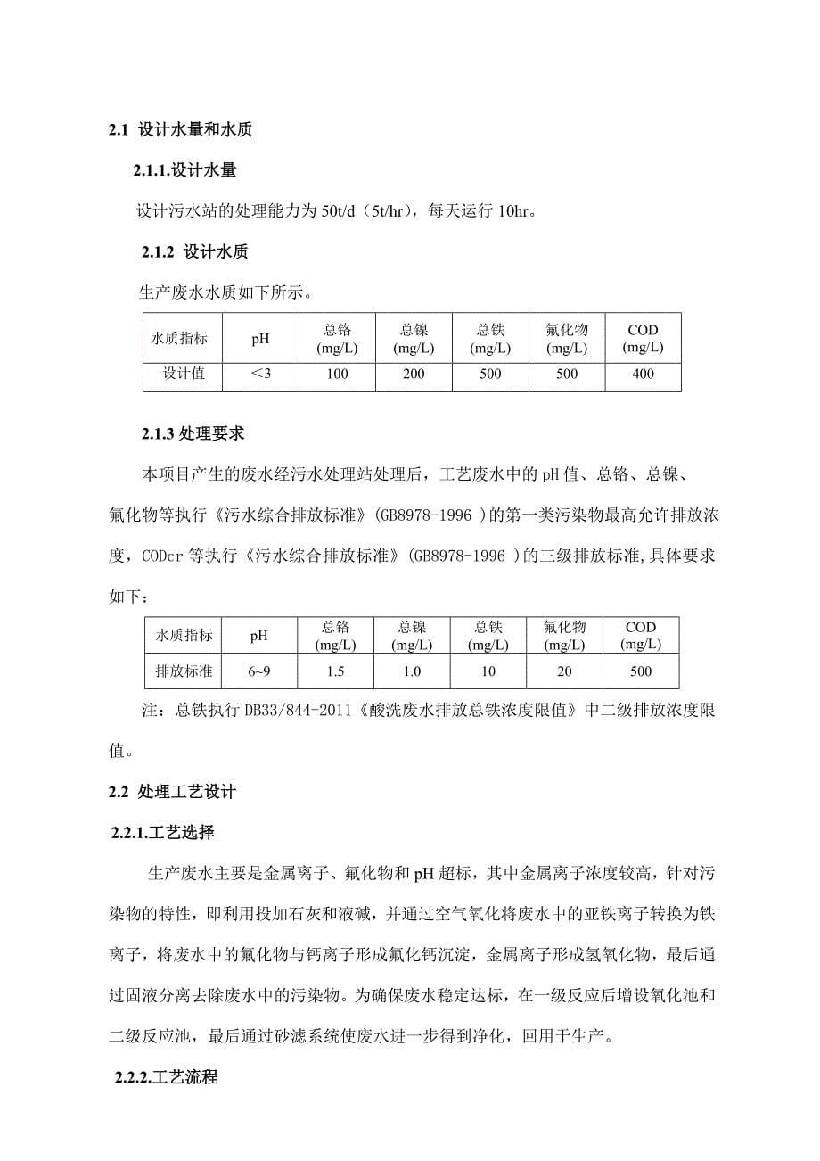 不锈钢酸洗废水处理改造方案_第5页