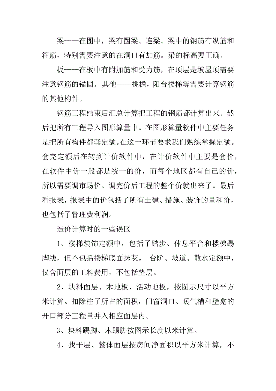 工程造价顶岗实习目的报告_第4页