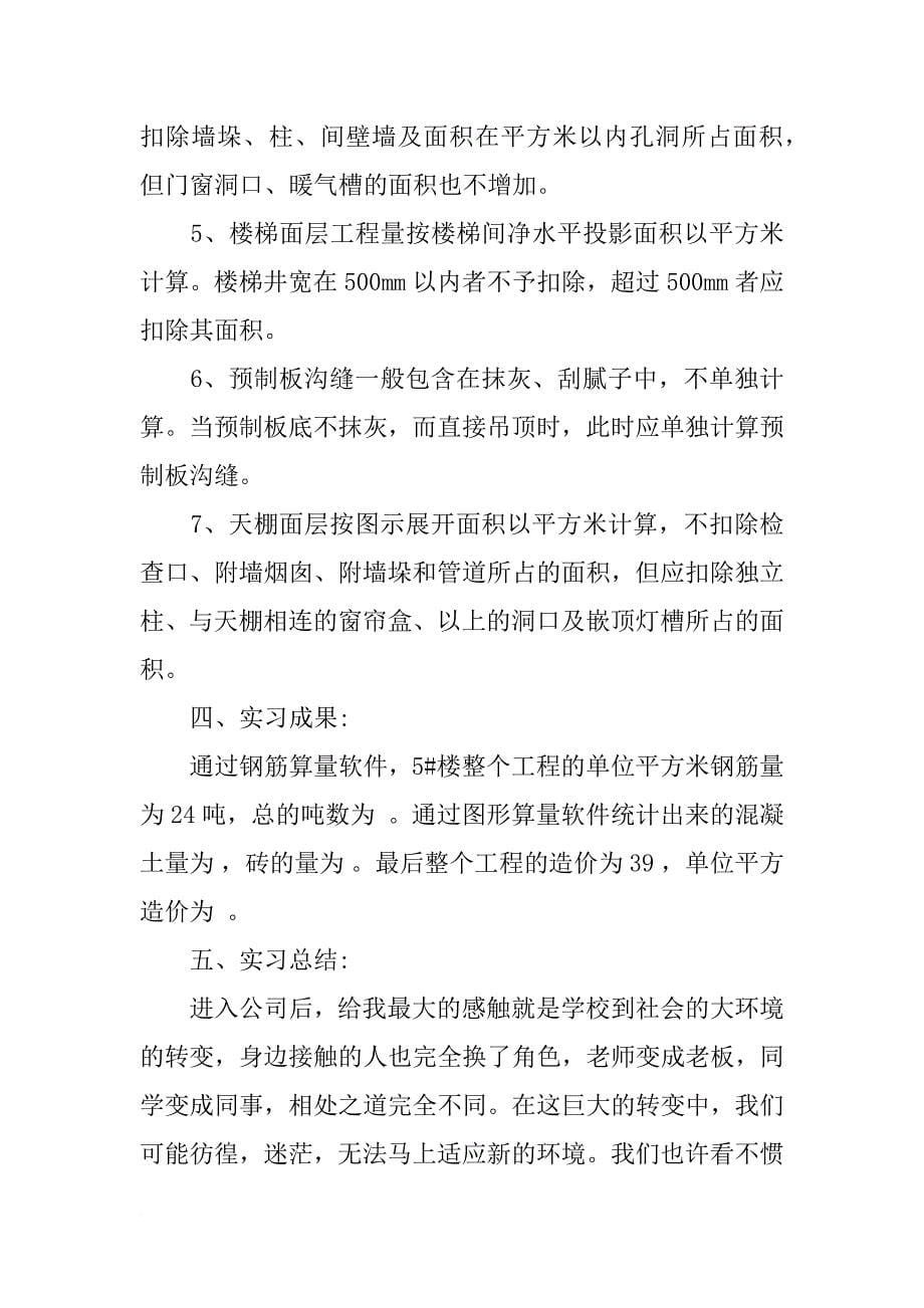 工程造价顶岗实习目的报告_第5页