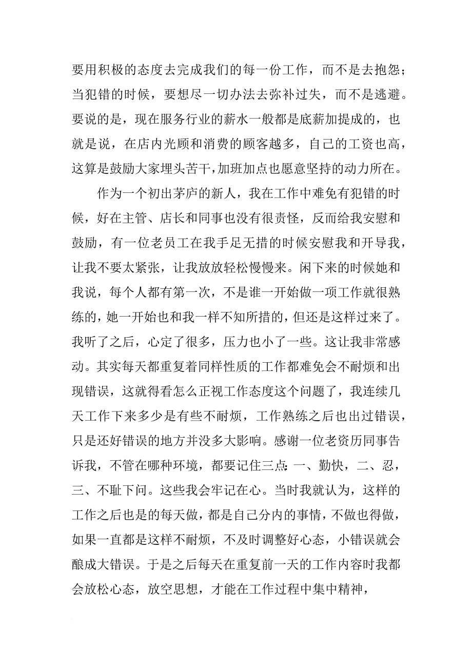 奶茶店社会实践报告xx字_第3页