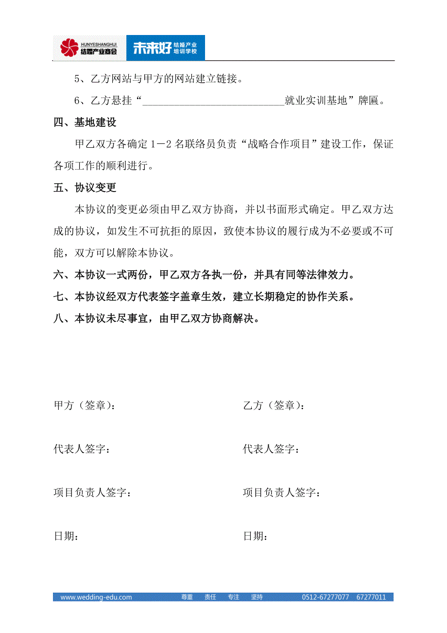 院校战略合作协议_第3页