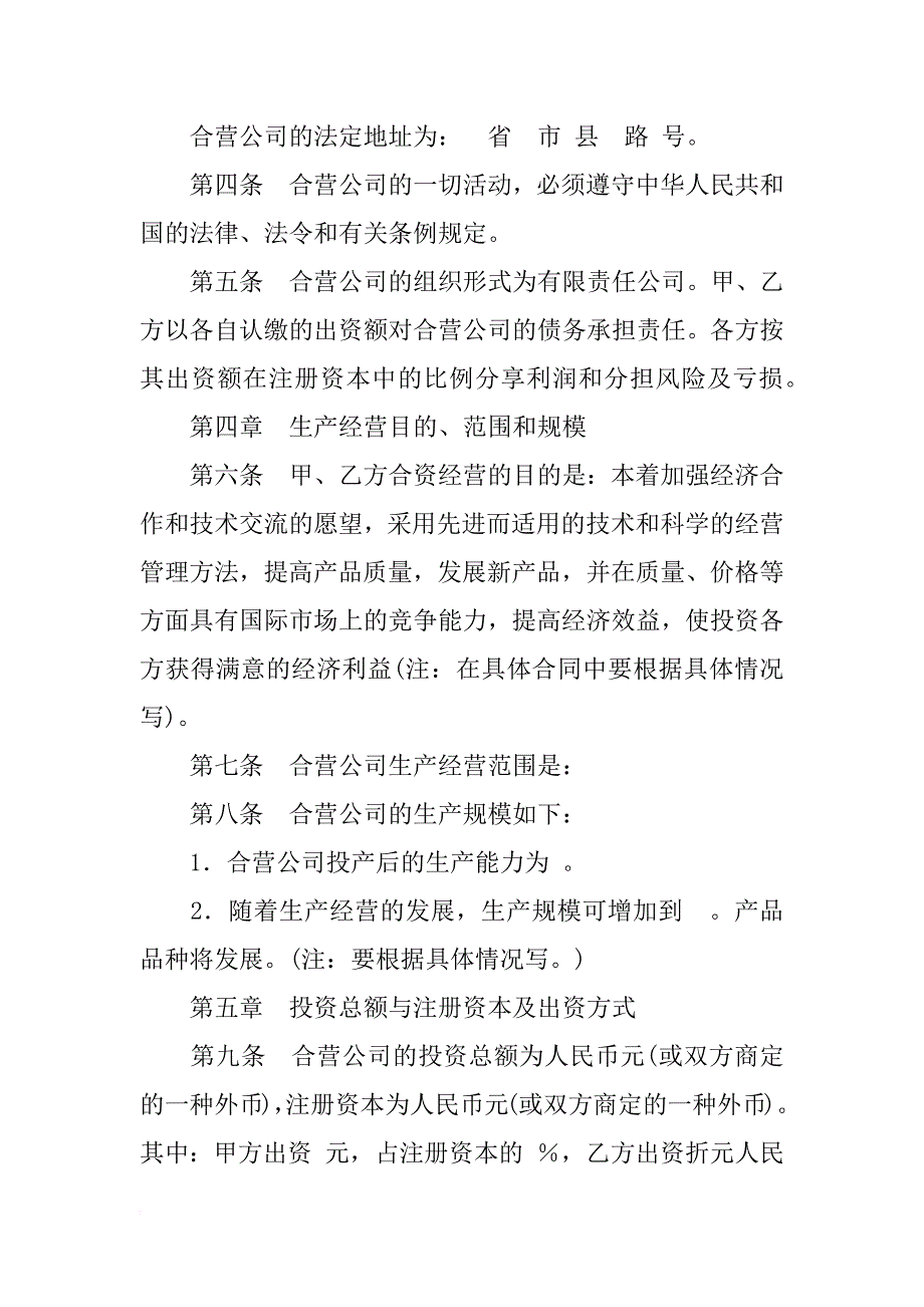 外资注册协议书_第2页