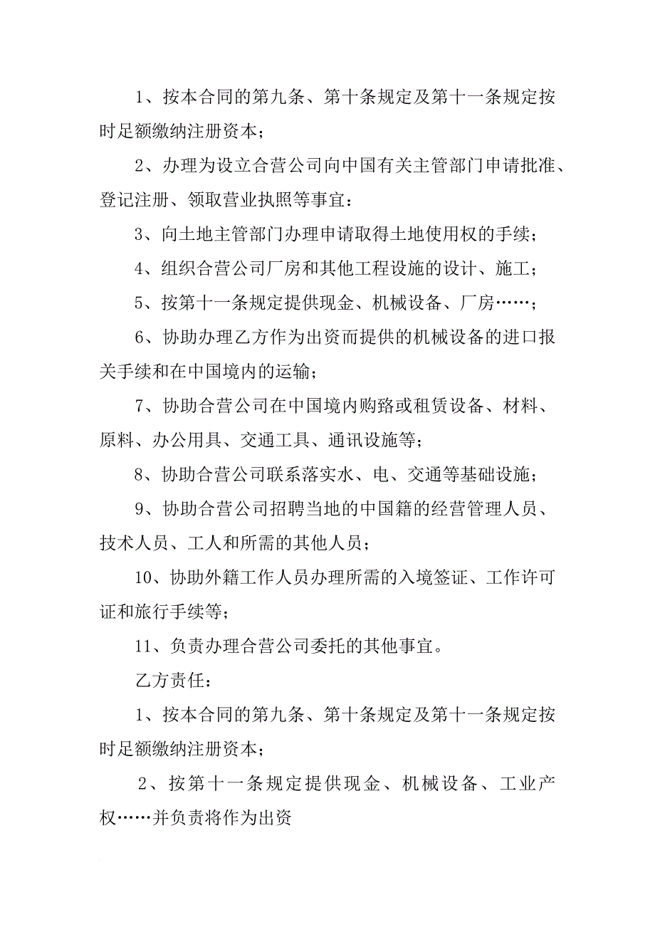 外资注册协议书_第4页