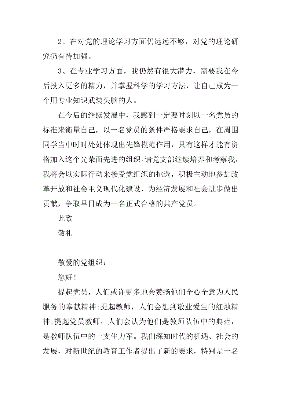 大学初级党课思想汇报三篇_第3页