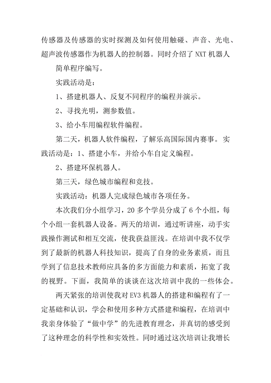 小学科技辅导员飞机,机器人,车模型培训心得体会_第2页