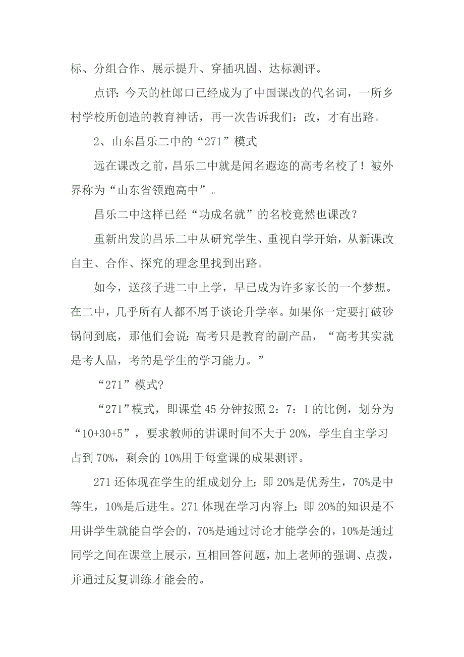 新课改常见的十大课堂教学模式_第2页