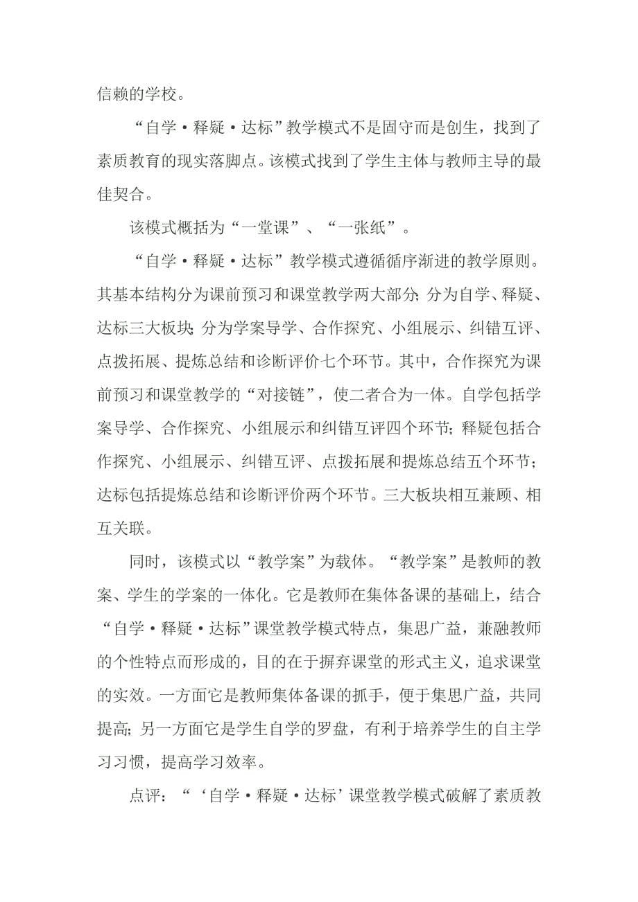 新课改常见的十大课堂教学模式_第5页