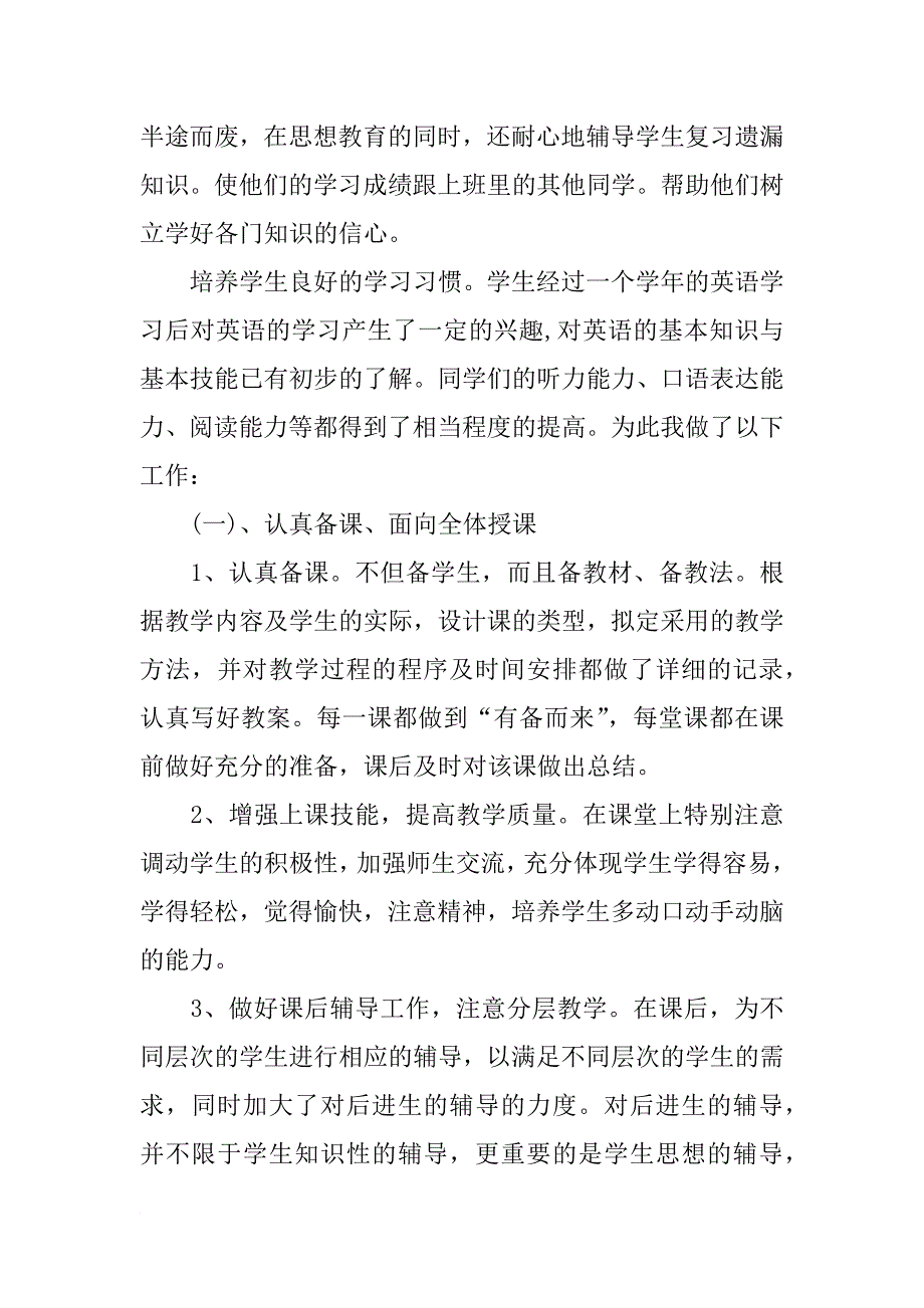 小学英语教师教学工作总结xx_第2页