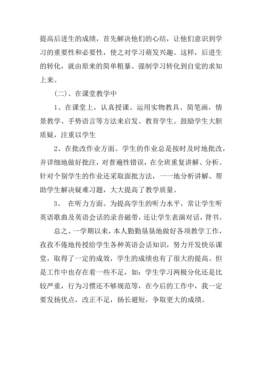 小学英语教师教学工作总结xx_第3页