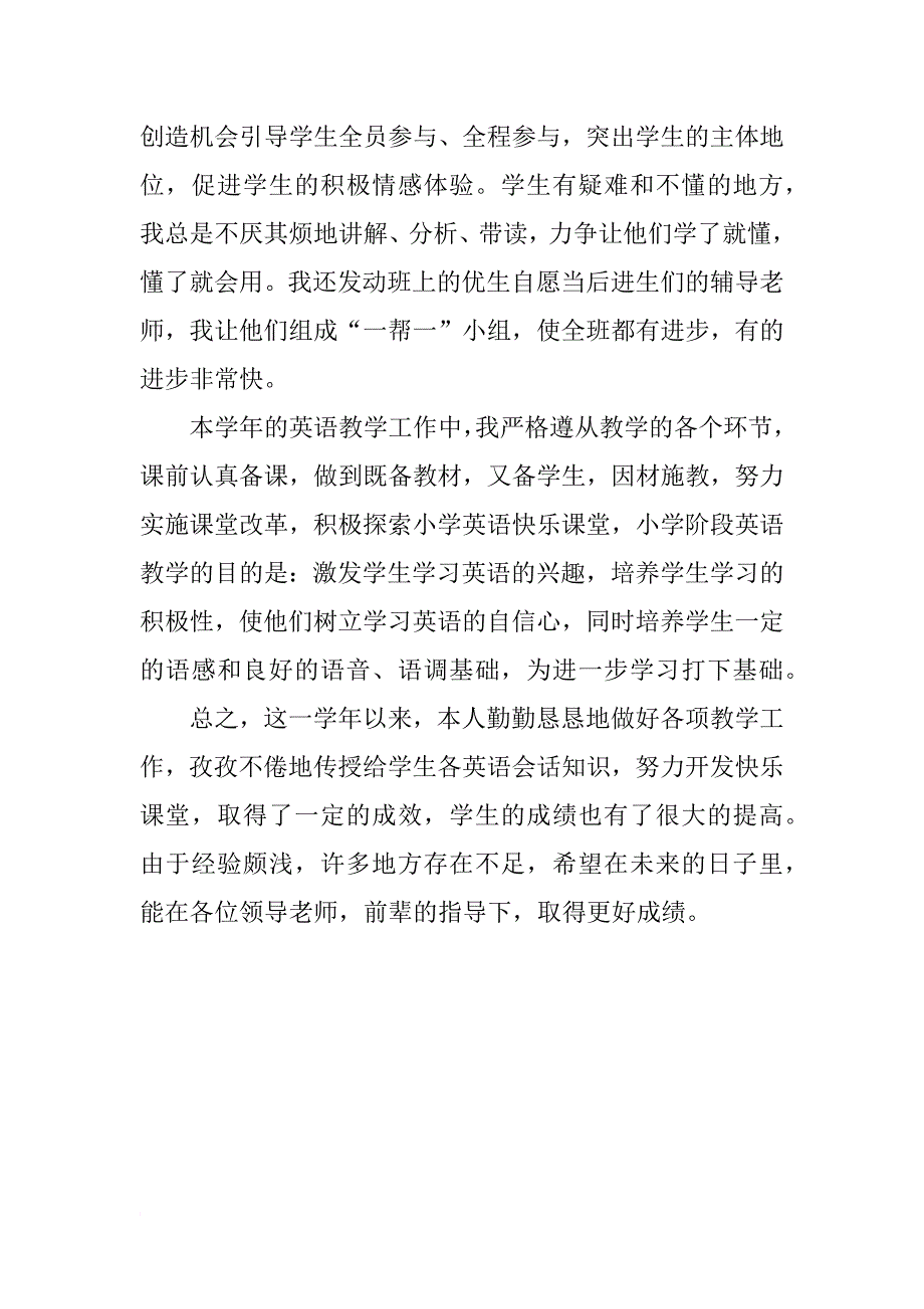 小学二年级英语教师教学工作总结_第2页