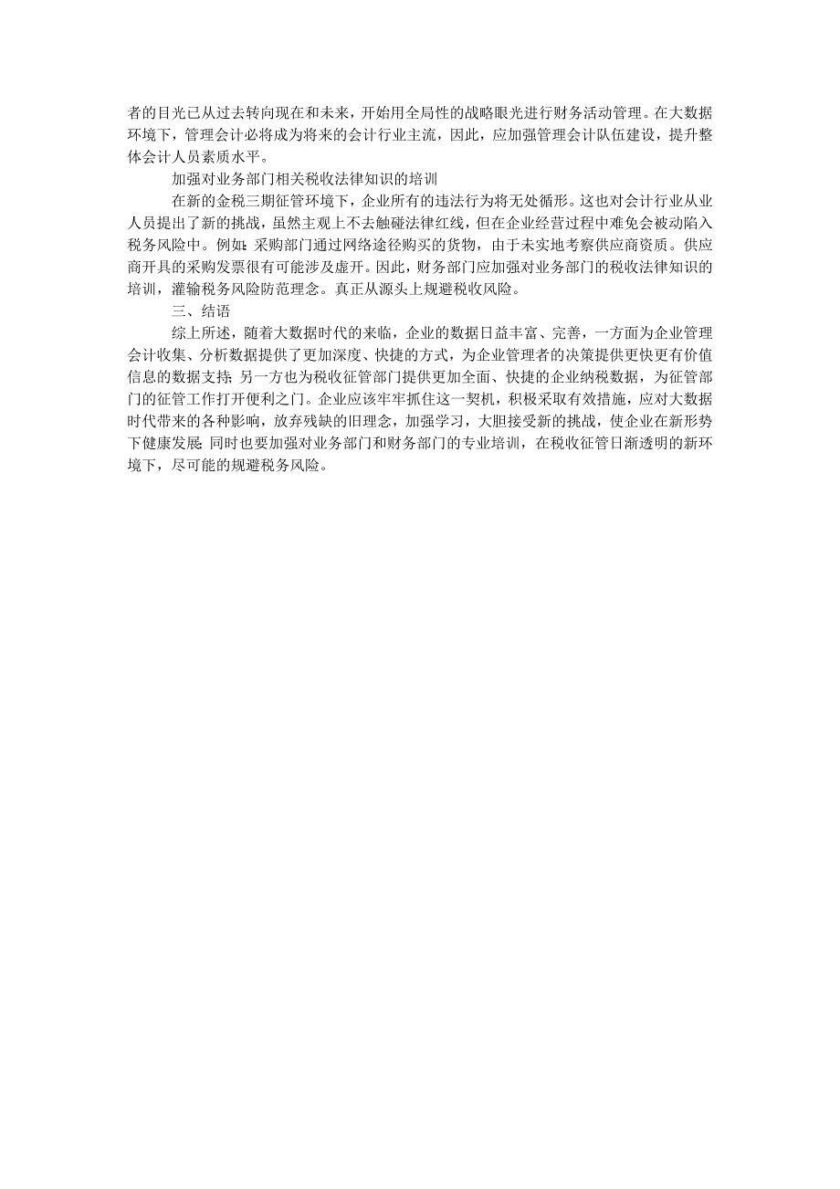 浅析大数据环境下会计行业面临的新挑战_第2页