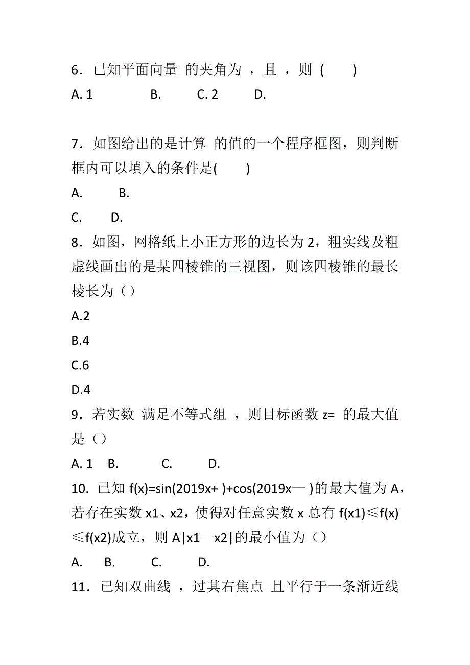 2019届高三数学上学期第一次联考试题文科含答案_第2页