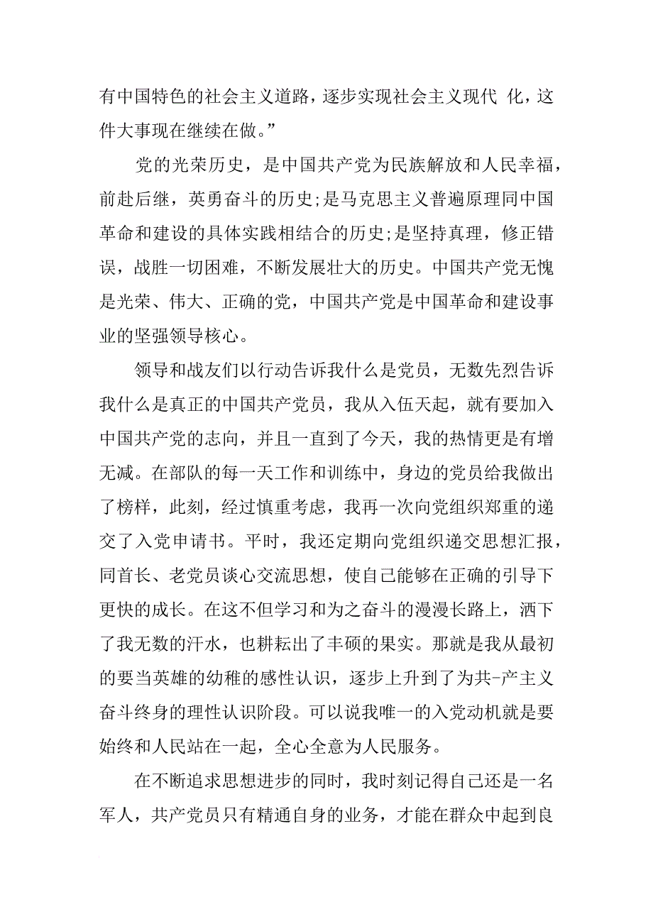 基层公务员入党申请书1500字_2_第2页