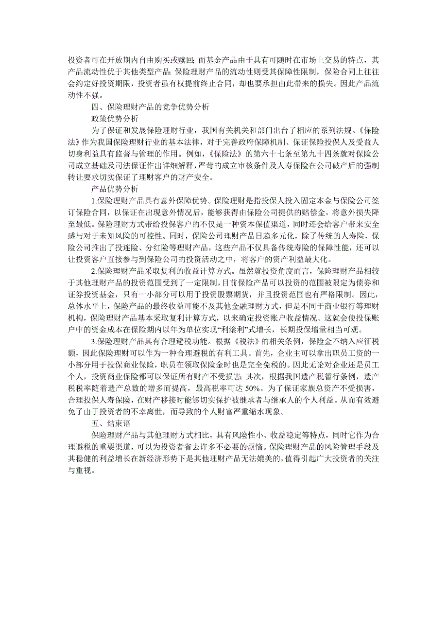 金融理财方式比较与保险理财的优势分析_第2页