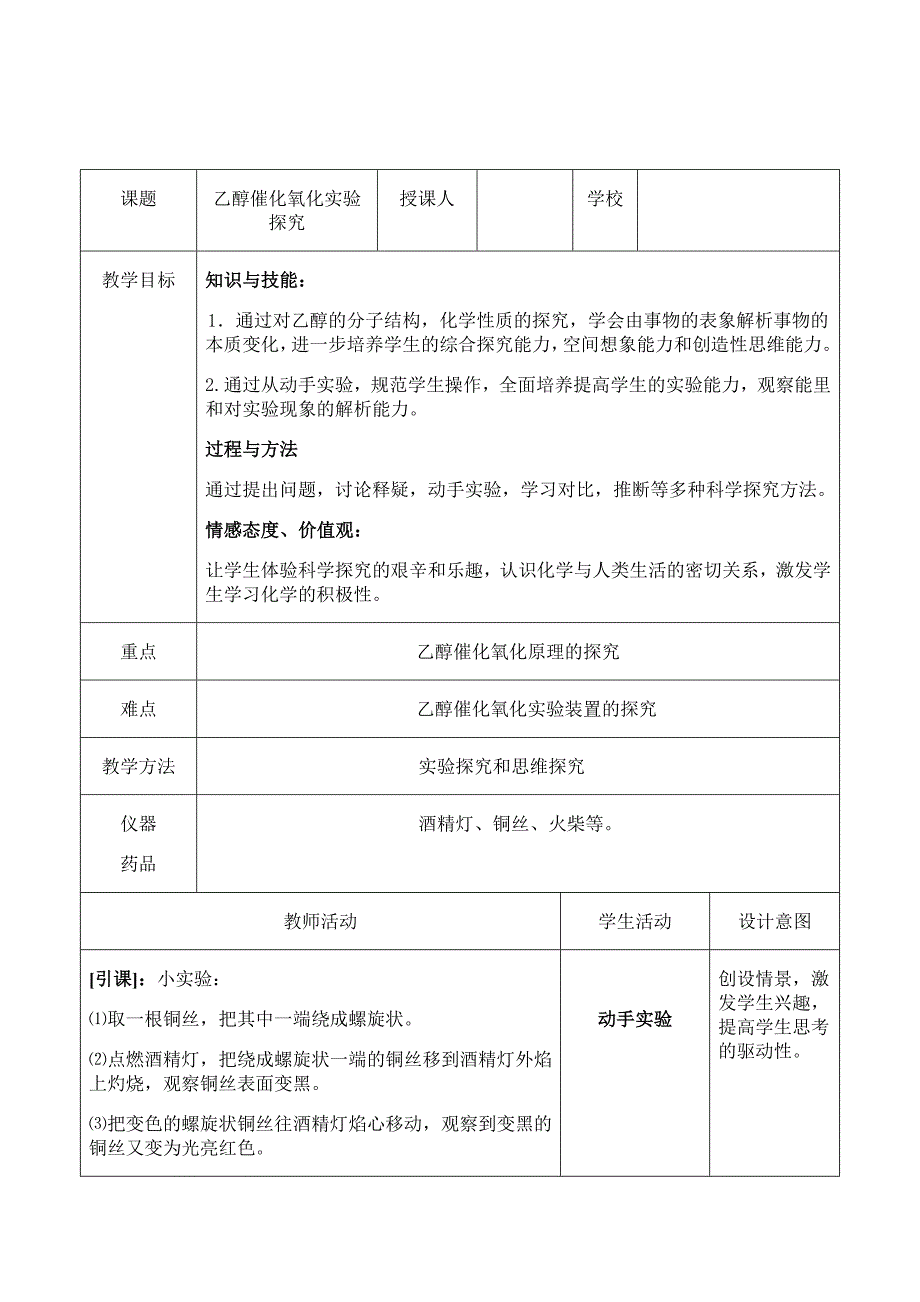 乙醇催化氧化实验探究教学设计_第3页