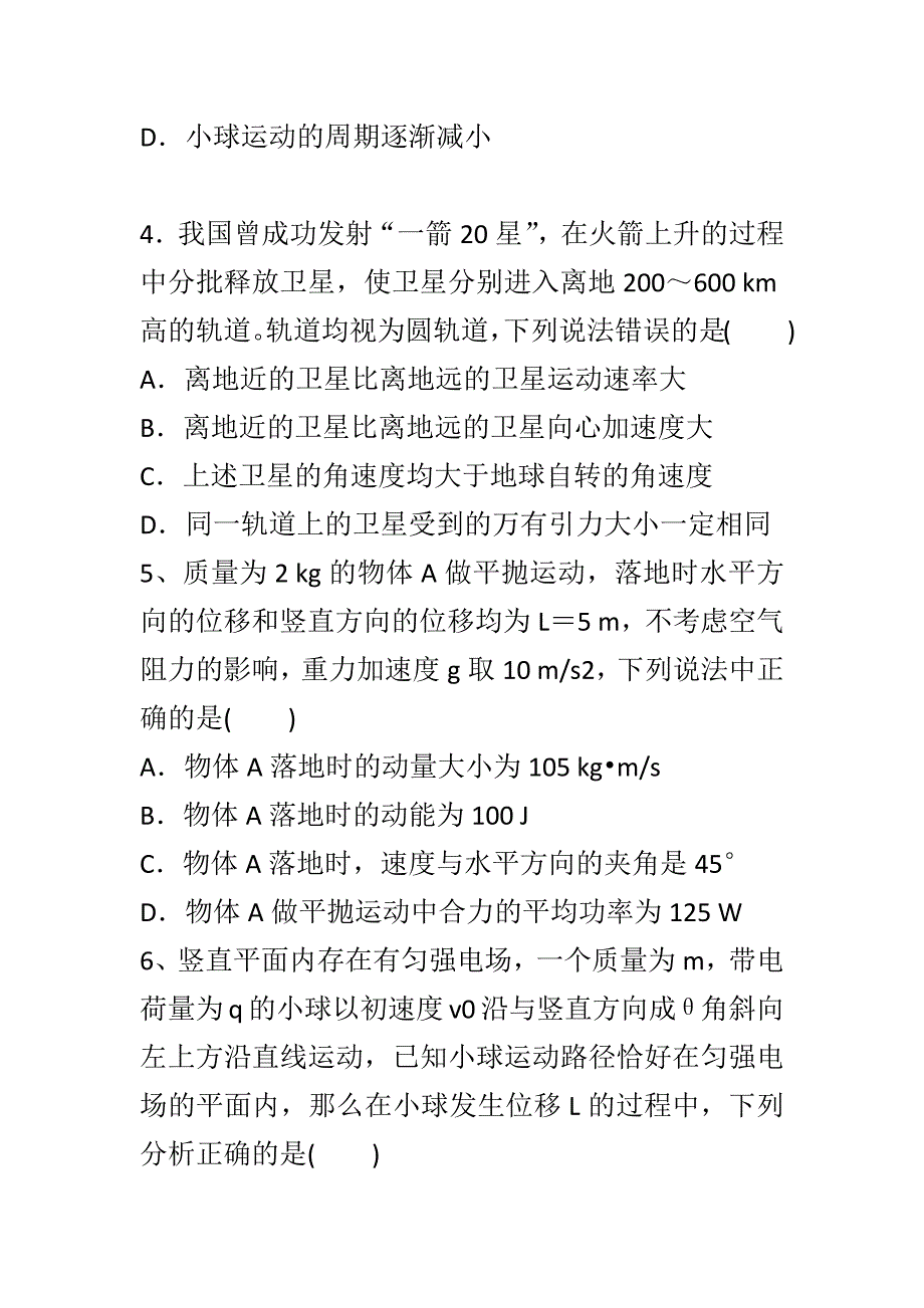 2019届高三物理上学期第一次联考试卷有答案_第3页