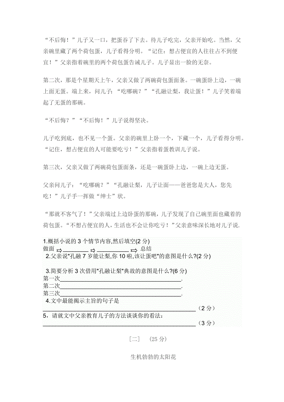 九年级上册语文月考卷及答案_第4页