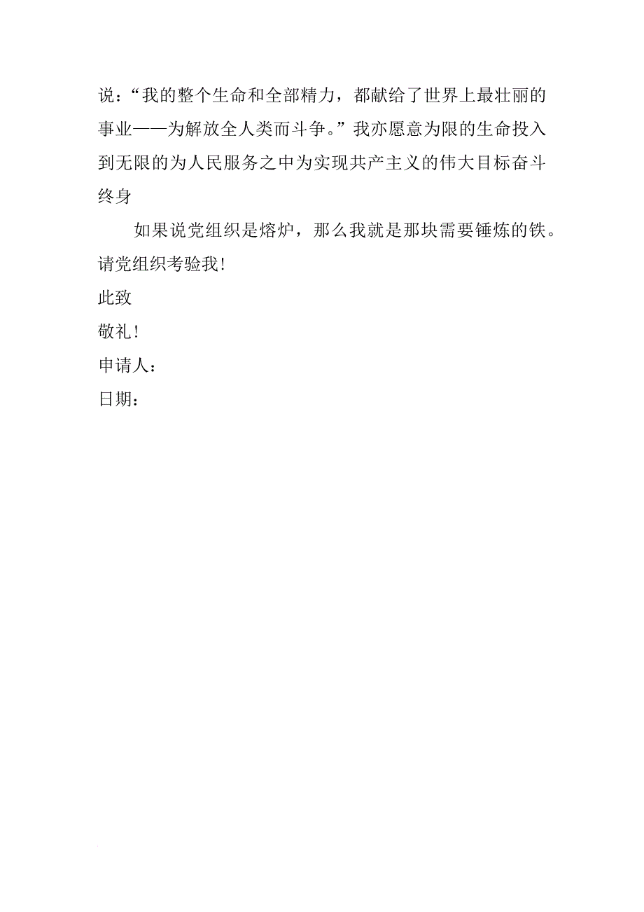 基层公务员入党申请书标准范例_第4页