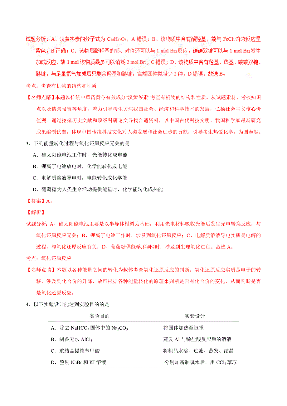 【天津卷】2017年高考理综化学试题(word版,含答案解析)_第2页