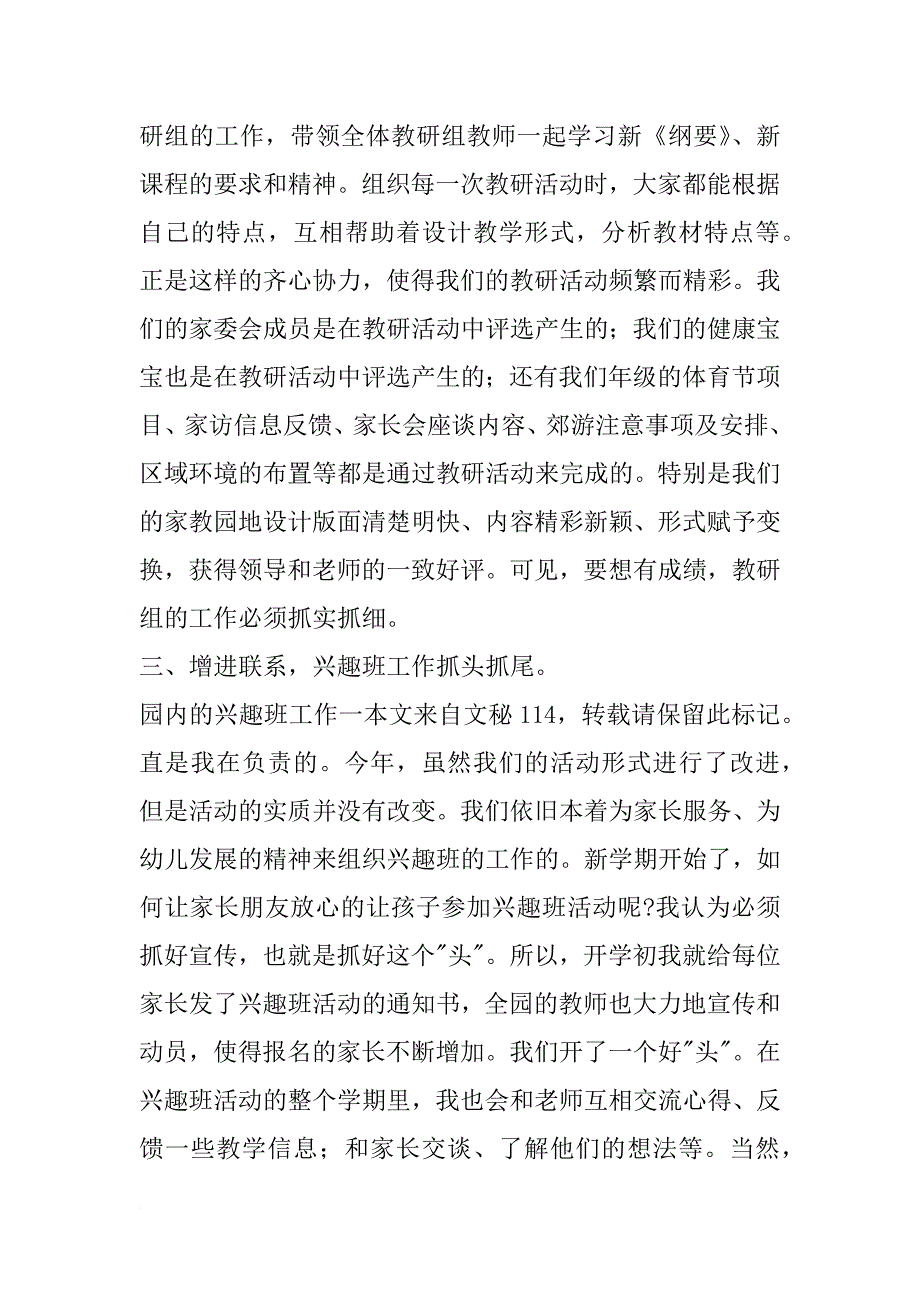 幼儿园教师年终工作总结ppt模板_第2页