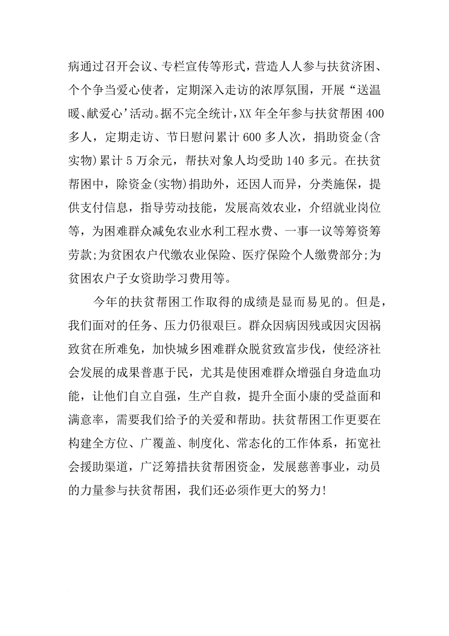 扶贫帮困年终总结_第3页