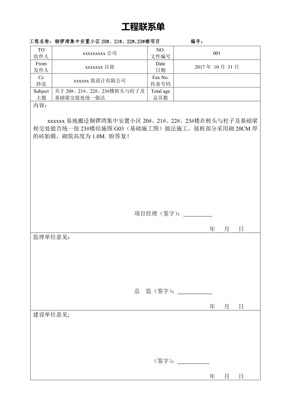 建筑工程联系(函)单_第1页