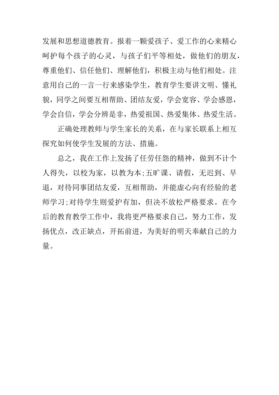 小学教师xx年度考核工作总结_1_第2页